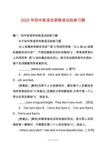 2025年初中英語全部格語法的練習(xí)題