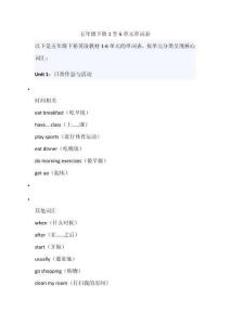 五下1～6單詞表