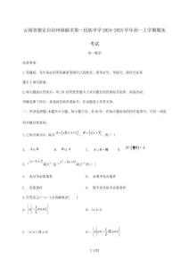 云南省德宏自治州瑞麗市第一民族中學2024_2025學年高一上冊期末考試數學檢測試卷