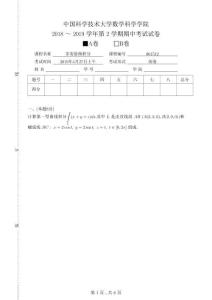 2019春多變量微積分期中試卷