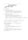 ch11曲線(xiàn)和曲面積分考試復(fù)習(xí)