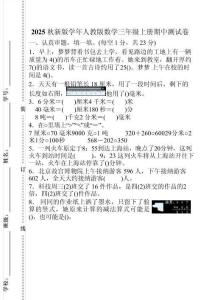 【2025秋新版】人教版數學三年級上冊期中測試卷