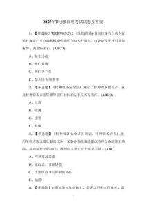 2025年T電梯修理考試試卷及答案