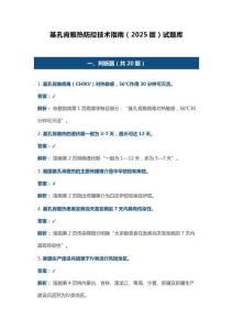 基孔肯雅熱防控技術(shù)指南（2025版）試題庫