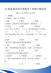 【2025秋新版】四年級數學上冊期中測試卷