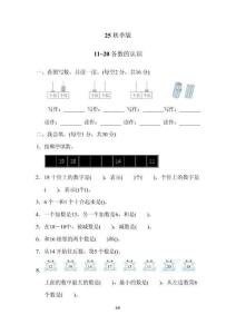 【2025秋新版】一年級上冊數學專項測試卷：11~20各數的認識附答案