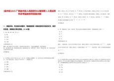 [宜州區(qū)]2025廣西宜州區(qū)人民政府辦公室招聘2人筆試歷年參考題庫附帶答案詳解
