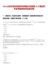 2025山東文旅云智能科技有限公司招聘19人筆試歷年參考題庫(kù)附帶答案詳解
