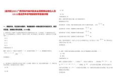 [宜州區]2025廣西河池市宜州區自主招聘事業單位人員133人筆試歷年參考題庫附帶答案詳解