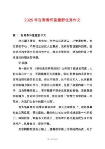 2025年在青春懷里撒野優(yōu)秀作文