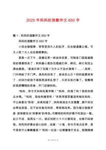 2025年媽媽的致歉作文650字