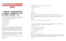 2025浙江寧波市江北區工程建設管理有限公司招聘和總筆試歷年參考題庫附帶答案詳解