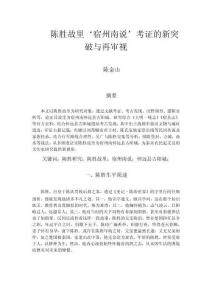 陳勝故里‘宿州南說’考證的新突破與再審視2025.4.20