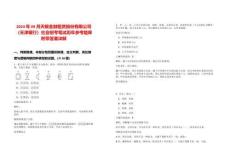 2024年09月天銀金融租賃股份有限公司（天津銀行）社會招考筆試歷年參考題庫附帶答案詳解