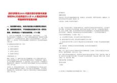 [鄂爾多斯市]2025內蒙古鄂爾多斯市發展研究中心引進高層次人才15人筆試歷年參考題庫附帶答案詳解