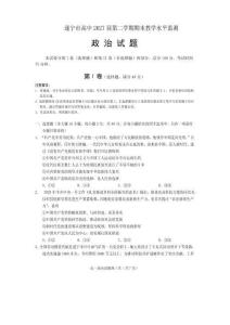 政治試卷【四川卷】【高一下期末考】四川省遂寧市高中2027屆高一第二學期期末教學水平監測(7.7-7.9)