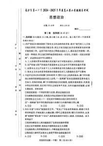 政治試卷+答案【Top50強校】【湖南卷】【高二下期末考】湖南省長沙市一中2024-2025學年度高二第二學期期末考試（6.22-6.23）