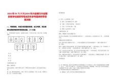 2024年03月[全國]2024年興業銀行興業期貨春季校園招考筆試歷年參考題庫附帶答案詳解