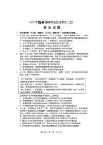 政治試卷+答案【江蘇卷】江蘇省南通市如皋市2025屆高三下學期高考適應性考試（三）（如皋3.5模）（5.20-5.22）