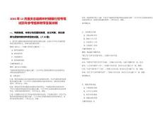 2024年12月重慶忠縣稠州村鎮(zhèn)銀行招考筆試歷年參考題庫附帶答案詳解