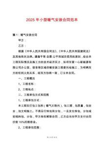 2025年小型暖氣安裝合同范本