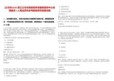 [義烏市]2025浙江義烏市民政局養(yǎng)老服務(wù)指導(dǎo)中心招聘雇員1人筆試歷年參考題庫(kù)附帶答案詳解