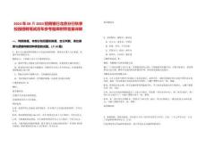 2024年08月2024招商銀行北京分行秋季校園招聘筆試歷年參考題庫附帶答案詳解
