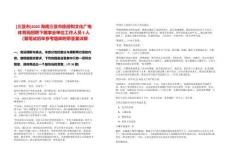 [三亞市]2025海南三亞市旅游和文化廣電體育局招聘下屬事業(yè)單位工作人員5人（第筆試歷年參考題庫(kù)附帶答案詳解