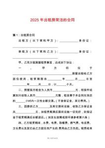 2025年出租房簡潔的合同