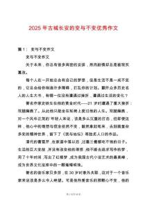 2025年古城長安的變與不變優(yōu)秀作文