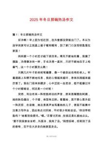 2025年冬日那碗熱湯作文