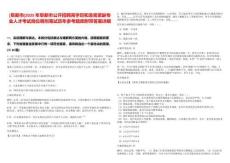 [阜新市]2025年阜新市公開(kāi)招聘高學(xué)歷和急需緊缺專(zhuān)業(yè)人才考試崗位調(diào)劑筆試歷年參考題庫(kù)附帶答案詳解