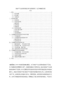 房地產(chǎn)行業(yè)財(cái)務(wù)風(fēng)險(xiǎn)分析與控制研究—以萬科集團(tuán)為例【10000字（論文）】