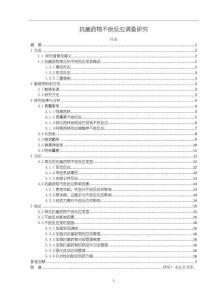 抗菌藥物不良反應調查研究【9900字（論文）】