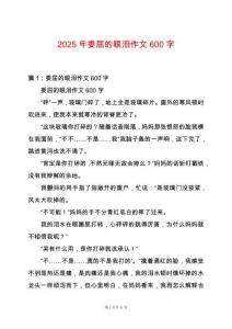 2025年委屈的眼淚作文600字