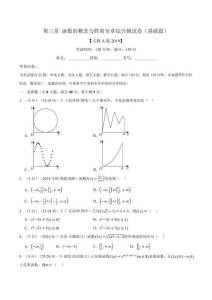專題3.8 函數的概念與性質全章綜合測試卷（基礎篇）（原卷版）-25學年高一數學舉一反三系列（人教A版必修第一冊）