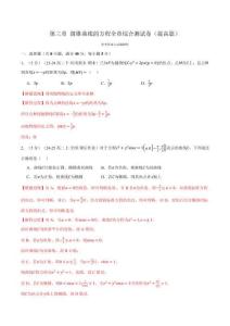 專題3.13 圓錐曲線的方程全章綜合測試卷（提高篇）（解析版）-25學年高二數學舉一反三系列（人教A版選擇性必修第一冊）