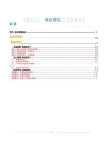 專題05  讀后續寫綜述（講義）（原卷版）-2024年高考英語寫作課件+講義+練習二輪復習