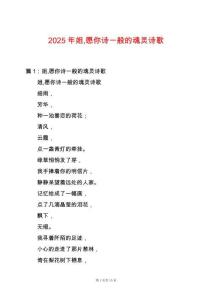2025年姐愿你詩一般的魂靈詩歌