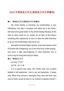 2025年寒假英文作文(寒假英文作文帶翻譯)