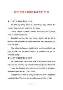 2025年關(guān)于旅游的英語作文70字