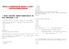 [宣州區(qū)]2025安徽宣城市宣州區(qū)“政聘企培”人才引進(jìn)67人筆試歷年參考題庫(kù)附帶答案詳解