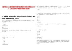 [宣州區(qū)]2025安徽宣城市宣州區(qū)事業(yè)單位引進(jìn)高層次人才38人筆試歷年參考題庫(kù)附帶答案詳解