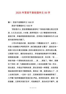 2025年寬容不是軟弱作文00字