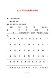 2025年學(xué)生的接收證明