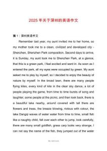 2025年關于深圳的英語作文