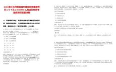 2025浙江臺(tái)州黃巖城市建設(shè)投資集團(tuán)有限公司下屬公司招聘9人筆試歷年參考題庫(kù)附帶答案詳解