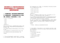 [鄂爾多斯市]2025內(nèi)蒙古鄂爾多斯市科學(xué)技術(shù)局引進(jìn)高層次人才9人筆試歷年參考題庫(kù)附帶答案詳解