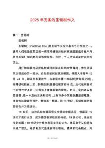 2025年完備的圣誕樹作文