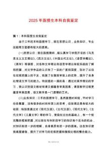 2025年函授生本科自我鑒定